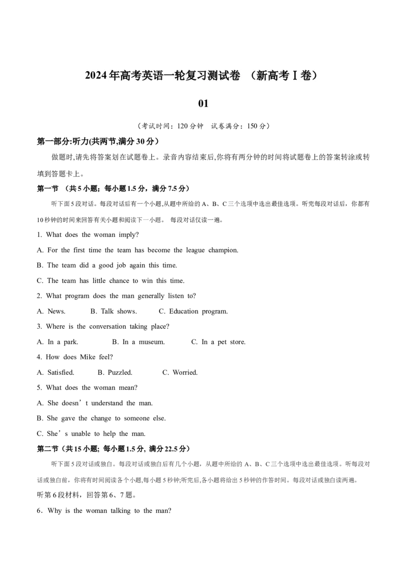 新高考Ⅰ卷01（含听力）-2024年高考英语一轮复习测试卷（考试版）_3.2025英语总复习_2024年新高考资料_1.2024一轮复习_2024年高考英语一轮复习测试卷