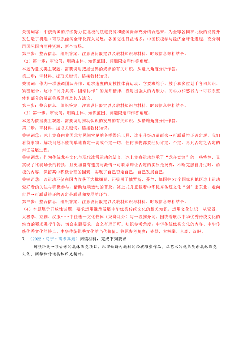 第10课推动认识发展（讲义）（解析版）_8.2025政治总复习_2025年新高考资料_一轮复习_2025年高考政治一轮复习讲练测（新教材新高考）（完结）_选必3（包含2024高考真题）