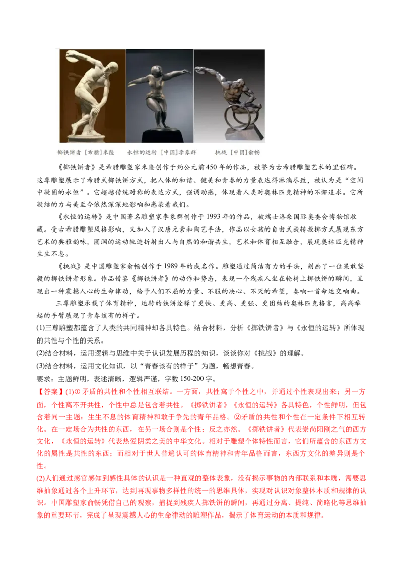 第10课推动认识发展（讲义）（解析版）_8.2025政治总复习_2025年新高考资料_一轮复习_2025年高考政治一轮复习讲练测（新教材新高考）（完结）_选必3（包含2024高考真题）