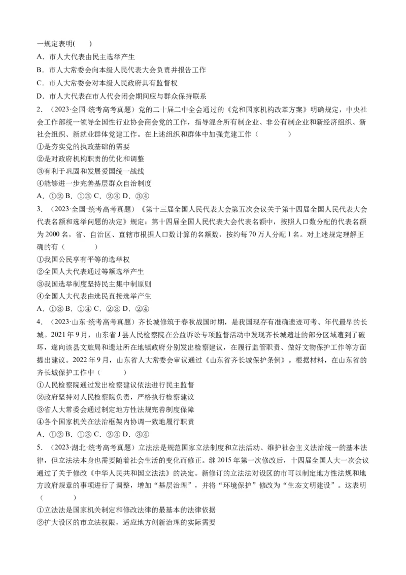 重难点08人民当家作主（原卷版）_8.2025政治总复习_2024年新高考资料_3.2024专项复习_2024年高考政治热点&middot;重点&middot;难点专练（新高考专用）_重难点