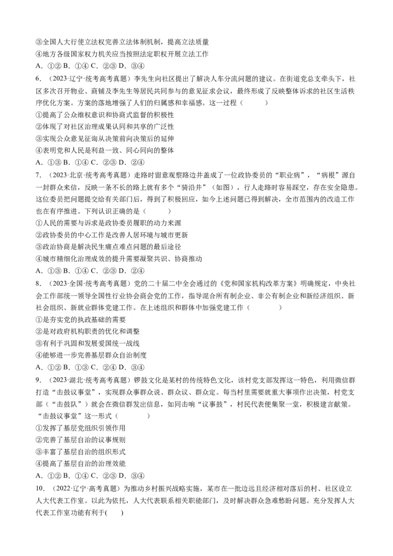 重难点08人民当家作主（原卷版）_8.2025政治总复习_2024年新高考资料_3.2024专项复习_2024年高考政治热点&middot;重点&middot;难点专练（新高考专用）_重难点