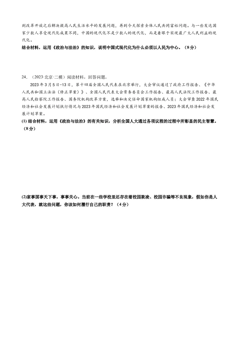 重难点08人民当家作主（原卷版）_8.2025政治总复习_2024年新高考资料_3.2024专项复习_2024年高考政治热点&middot;重点&middot;难点专练（新高考专用）_重难点