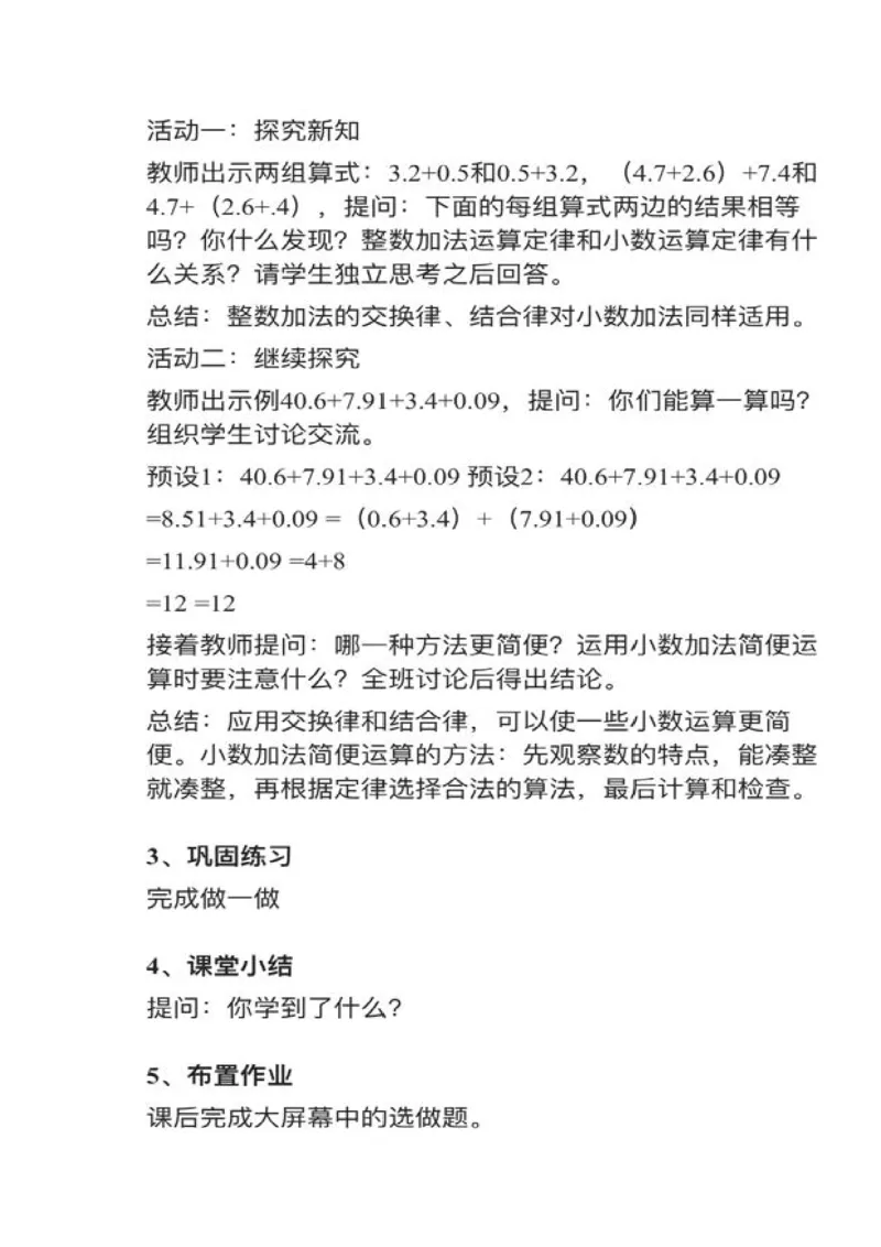 22整数加法运算定律推广到小数_教资初高中_教资面试2025教资面试备考资料合集_教资面试资料合集_2025教资面试资料_25上教资面试中学合集_教资面试逐字稿_小学数学面试试讲稿180篇
