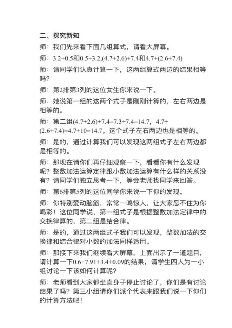 22整数加法运算定律推广到小数_教资初高中_教资面试2025教资面试备考资料合集_教资面试资料合集_2025教资面试资料_25上教资面试中学合集_教资面试逐字稿_小学数学面试试讲稿180篇