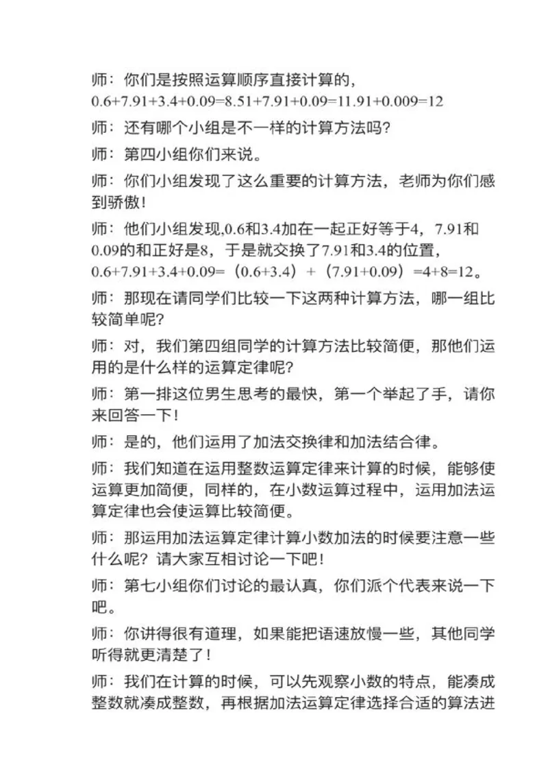 22整数加法运算定律推广到小数_教资初高中_教资面试2025教资面试备考资料合集_教资面试资料合集_2025教资面试资料_25上教资面试中学合集_教资面试逐字稿_小学数学面试试讲稿180篇