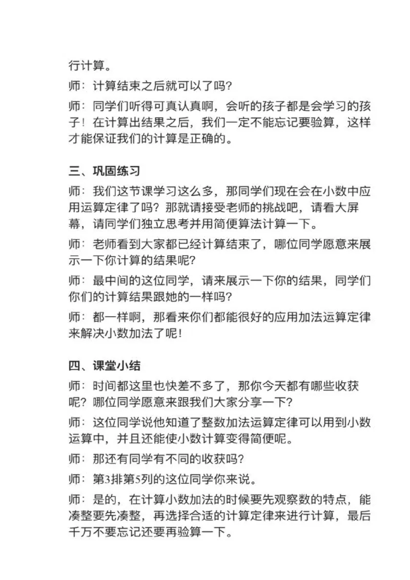 22整数加法运算定律推广到小数_教资初高中_教资面试2025教资面试备考资料合集_教资面试资料合集_2025教资面试资料_25上教资面试中学合集_教资面试逐字稿_小学数学面试试讲稿180篇
