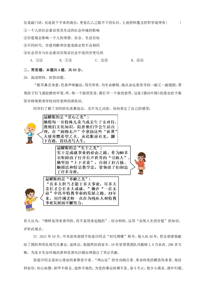 第六课实现人生的价值练习（原卷版）抢分秘籍2025年高考政治一轮复习精讲精练_8.2025政治总复习_2025年新高考资料_一轮复习_2025年高考政治一轮复习精讲精练（原卷版+解析版）