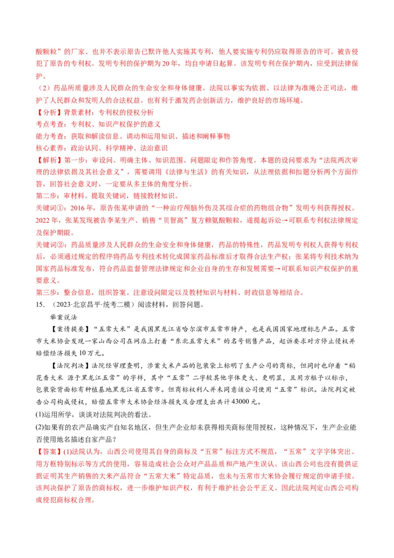 第02课依法有效保护财产权（练习）（解析版）_8.2025政治总复习_2024年新高考资料_1.2024一轮复习_2024年高考政治一轮复习讲练测（新教材新高考）_选择性必修2