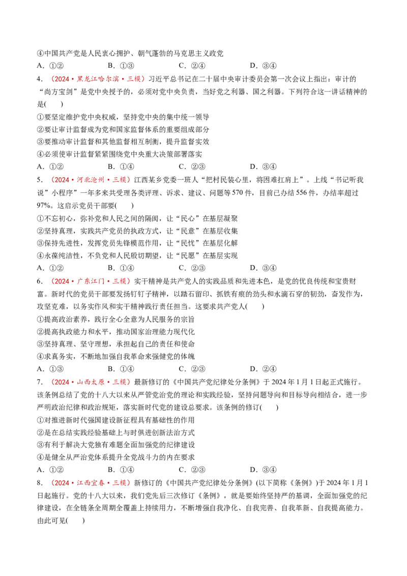 第03课坚持和加强党的全面领导（练习）（原卷版）_8.2025政治总复习_2025年新高考资料_一轮复习_2025年高考政治一轮复习讲练测（新教材新高考）（完结）_必修3（包含2024高考真题）