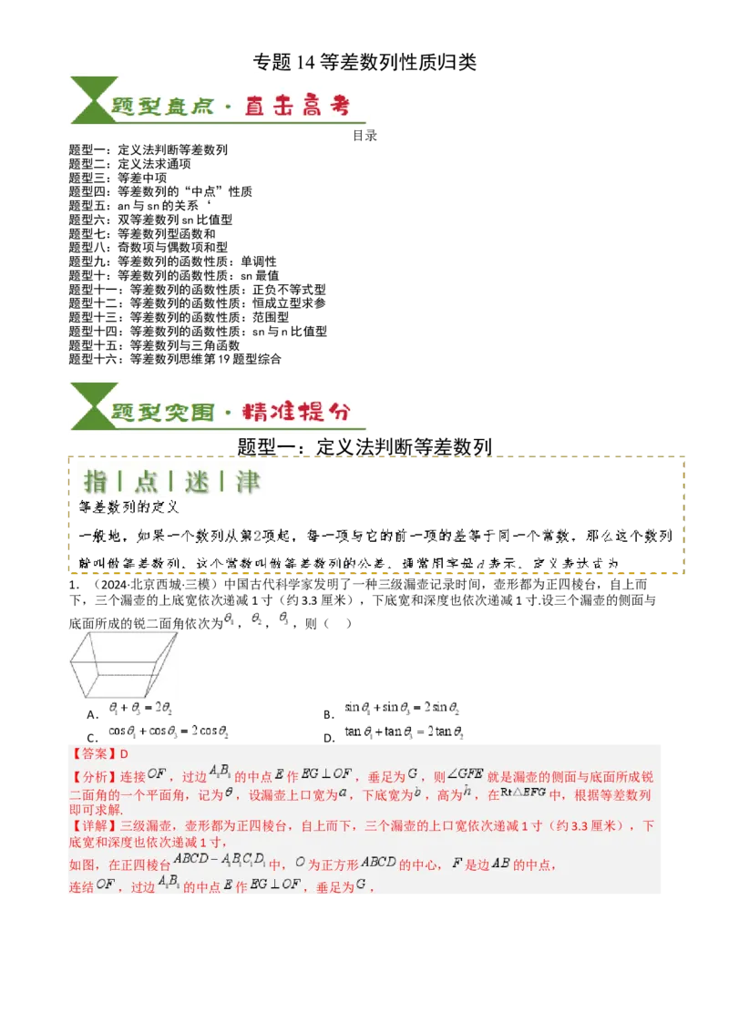 专题14等差数列性质归类（解析版）_2.2025数学总复习_2025年新高考资料_一轮复习_2025年高考数学一轮复习知识清单_题型必备&middot;冲高分