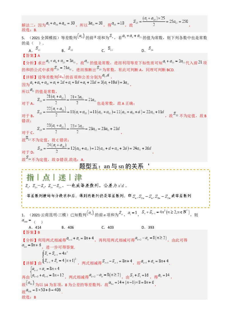 专题14等差数列性质归类（解析版）_2.2025数学总复习_2025年新高考资料_一轮复习_2025年高考数学一轮复习知识清单_题型必备&middot;冲高分