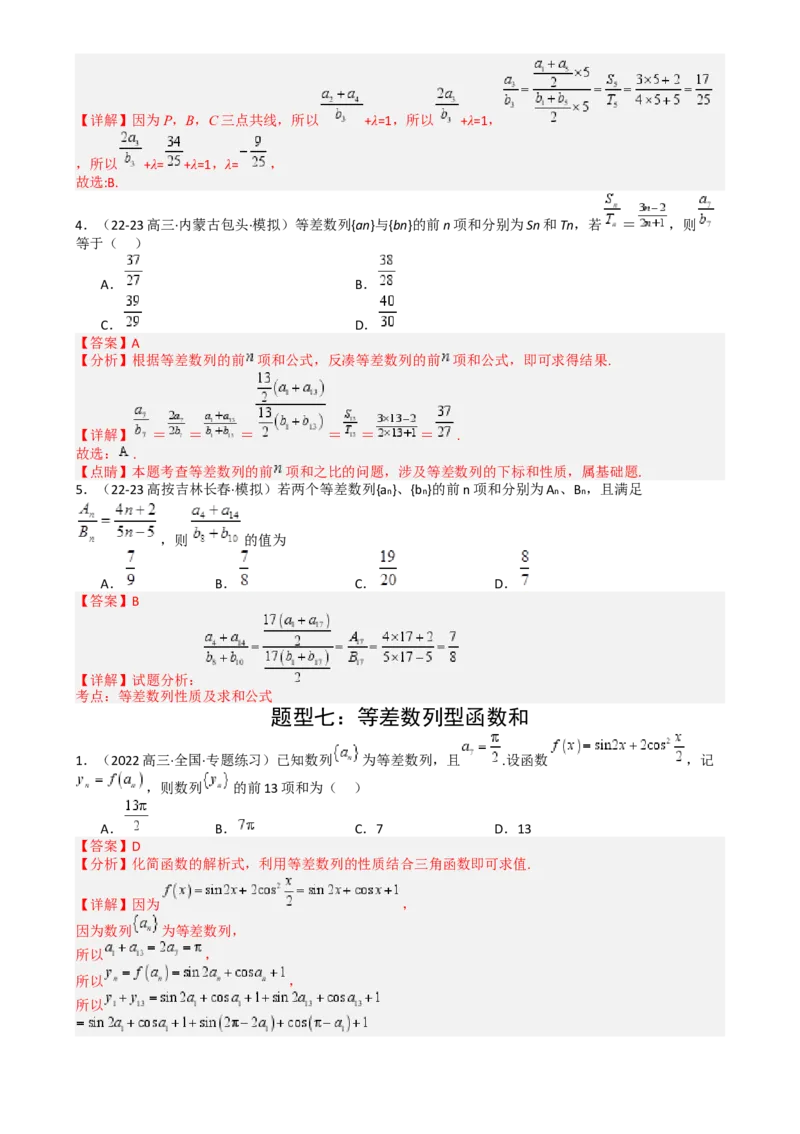 专题14等差数列性质归类（解析版）_2.2025数学总复习_2025年新高考资料_一轮复习_2025年高考数学一轮复习知识清单_题型必备&middot;冲高分