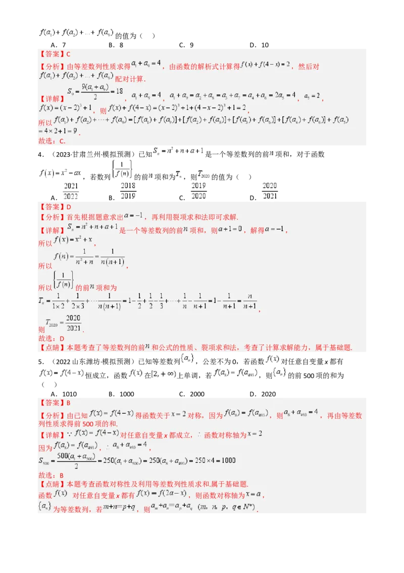 专题14等差数列性质归类（解析版）_2.2025数学总复习_2025年新高考资料_一轮复习_2025年高考数学一轮复习知识清单_题型必备&middot;冲高分