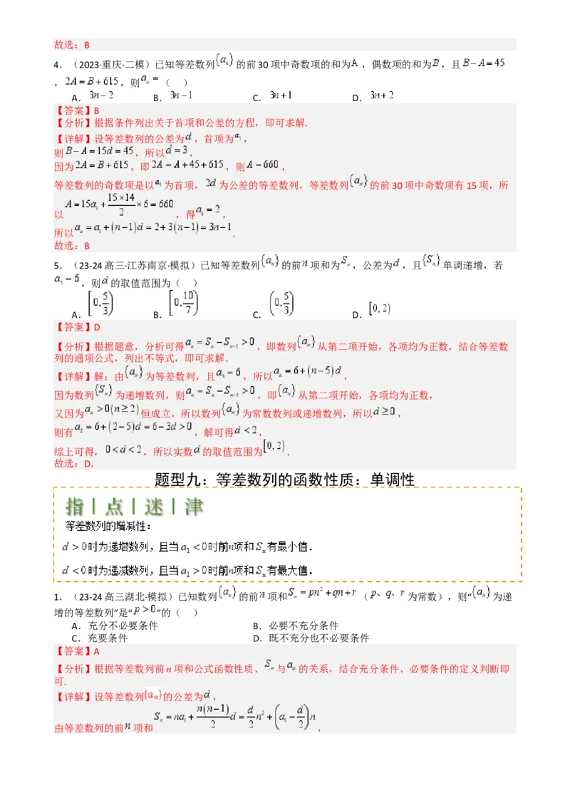 专题14等差数列性质归类（解析版）_2.2025数学总复习_2025年新高考资料_一轮复习_2025年高考数学一轮复习知识清单_题型必备&middot;冲高分