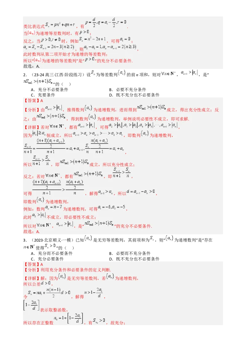 专题14等差数列性质归类（解析版）_2.2025数学总复习_2025年新高考资料_一轮复习_2025年高考数学一轮复习知识清单_题型必备&middot;冲高分
