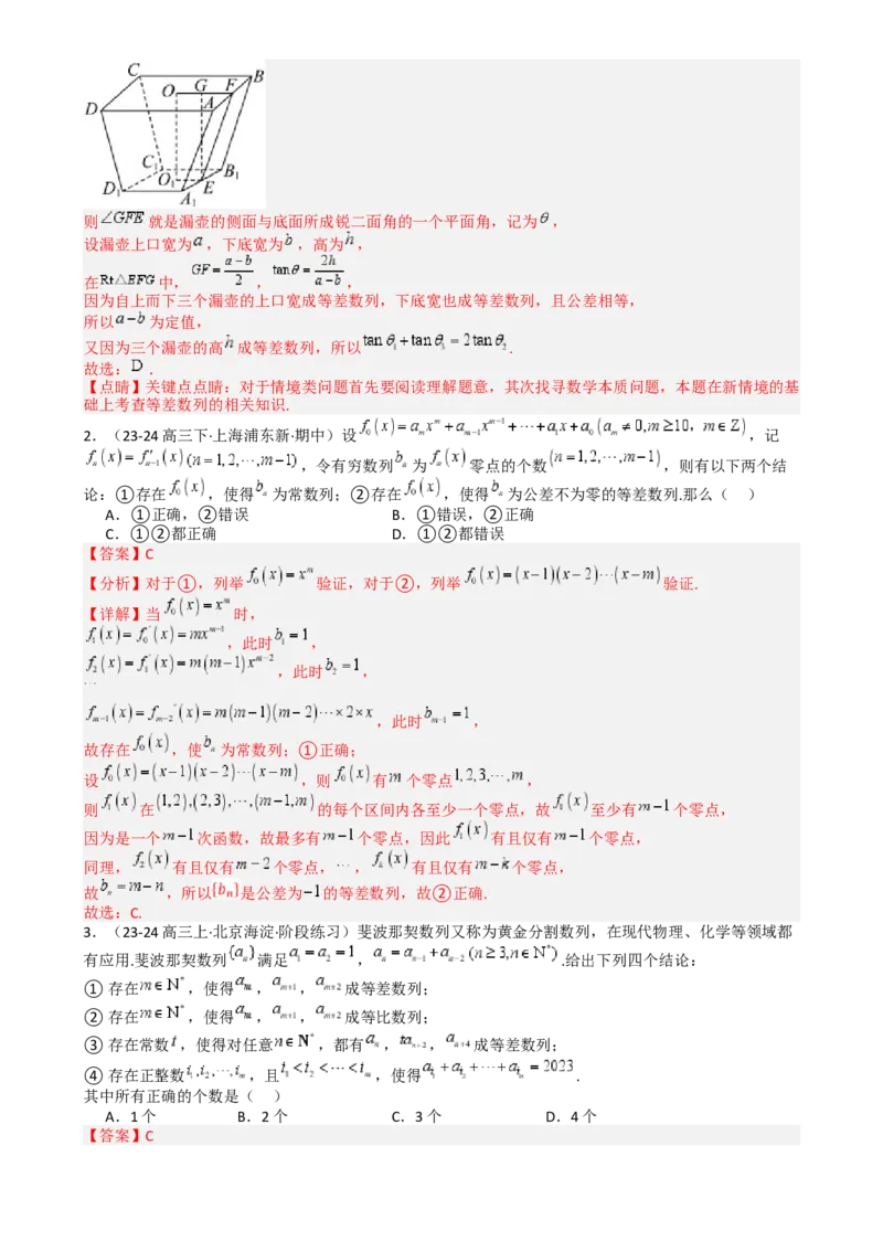 专题14等差数列性质归类（解析版）_2.2025数学总复习_2025年新高考资料_一轮复习_2025年高考数学一轮复习知识清单_题型必备&middot;冲高分