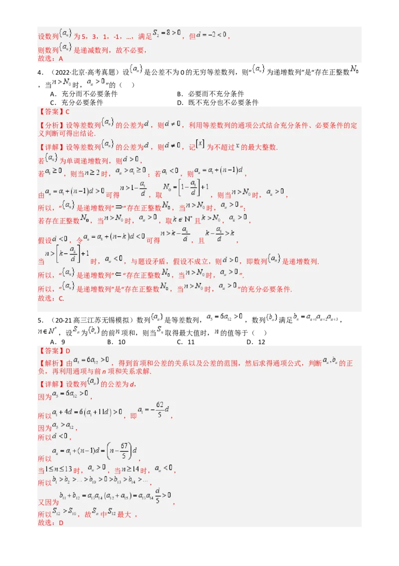 专题14等差数列性质归类（解析版）_2.2025数学总复习_2025年新高考资料_一轮复习_2025年高考数学一轮复习知识清单_题型必备&middot;冲高分