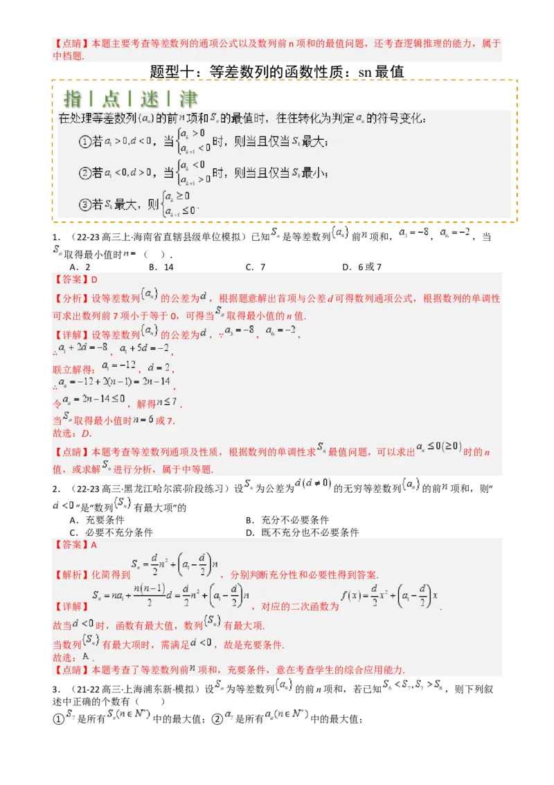 专题14等差数列性质归类（解析版）_2.2025数学总复习_2025年新高考资料_一轮复习_2025年高考数学一轮复习知识清单_题型必备&middot;冲高分