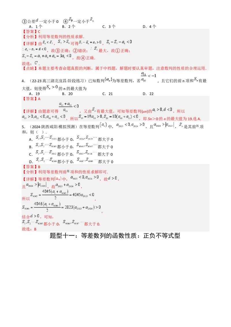 专题14等差数列性质归类（解析版）_2.2025数学总复习_2025年新高考资料_一轮复习_2025年高考数学一轮复习知识清单_题型必备&middot;冲高分