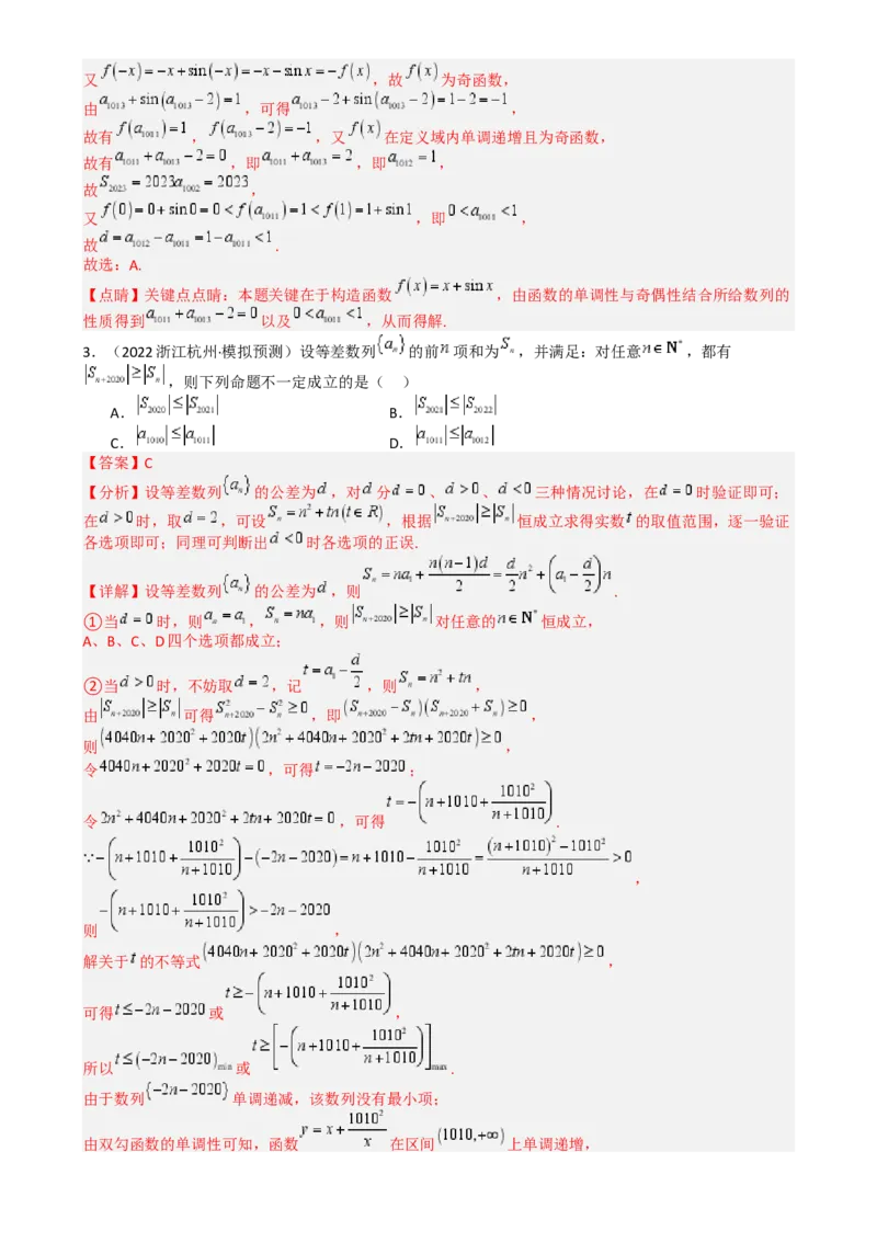 专题14等差数列性质归类（解析版）_2.2025数学总复习_2025年新高考资料_一轮复习_2025年高考数学一轮复习知识清单_题型必备&middot;冲高分