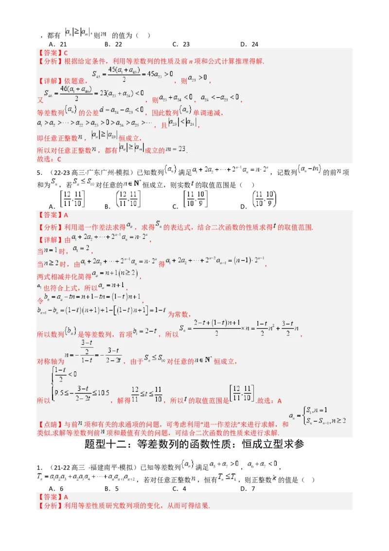 专题14等差数列性质归类（解析版）_2.2025数学总复习_2025年新高考资料_一轮复习_2025年高考数学一轮复习知识清单_题型必备&middot;冲高分