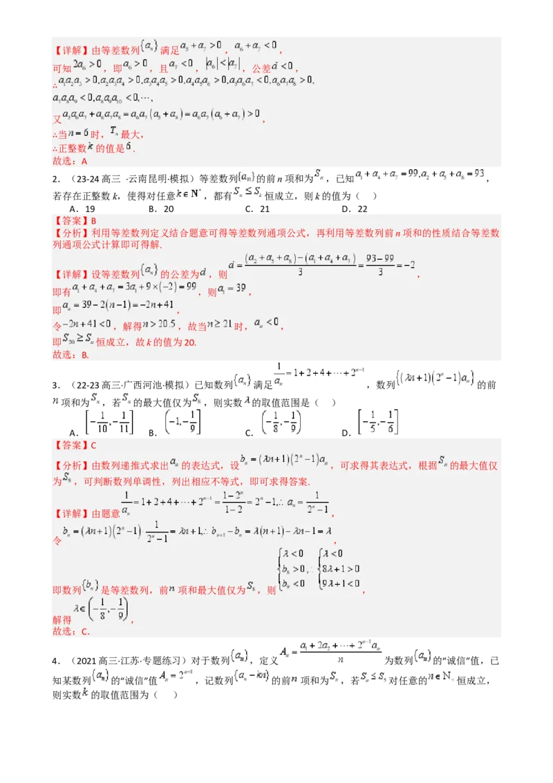 专题14等差数列性质归类（解析版）_2.2025数学总复习_2025年新高考资料_一轮复习_2025年高考数学一轮复习知识清单_题型必备&middot;冲高分
