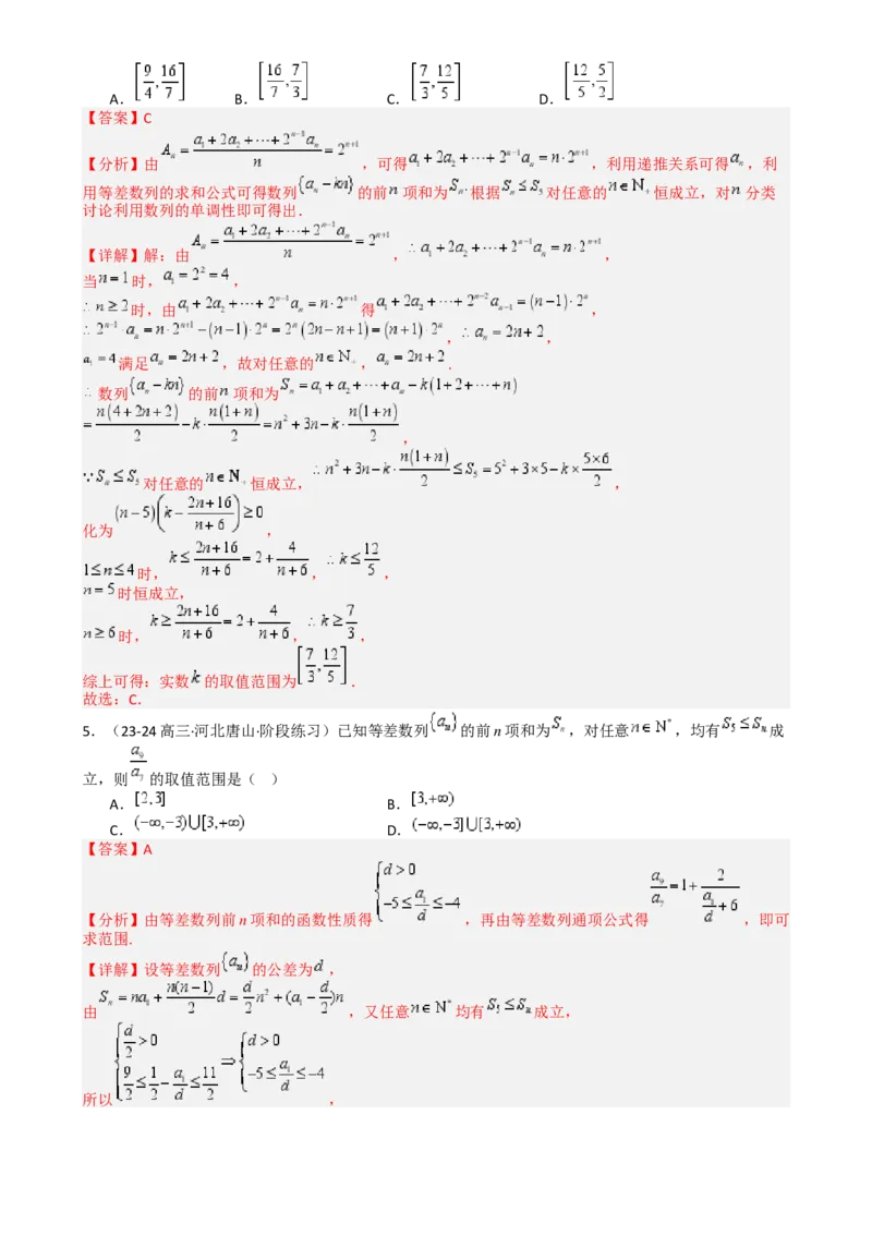 专题14等差数列性质归类（解析版）_2.2025数学总复习_2025年新高考资料_一轮复习_2025年高考数学一轮复习知识清单_题型必备&middot;冲高分