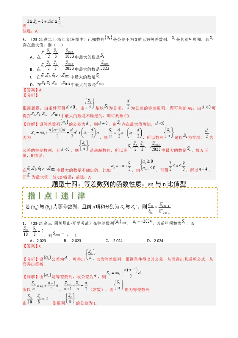 专题14等差数列性质归类（解析版）_2.2025数学总复习_2025年新高考资料_一轮复习_2025年高考数学一轮复习知识清单_题型必备&middot;冲高分