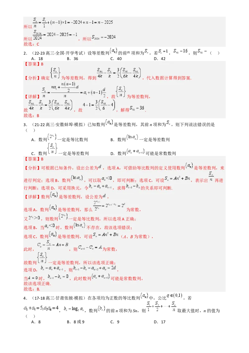 专题14等差数列性质归类（解析版）_2.2025数学总复习_2025年新高考资料_一轮复习_2025年高考数学一轮复习知识清单_题型必备&middot;冲高分