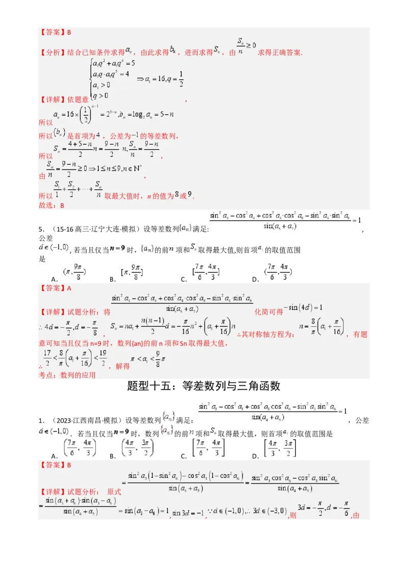 专题14等差数列性质归类（解析版）_2.2025数学总复习_2025年新高考资料_一轮复习_2025年高考数学一轮复习知识清单_题型必备&middot;冲高分