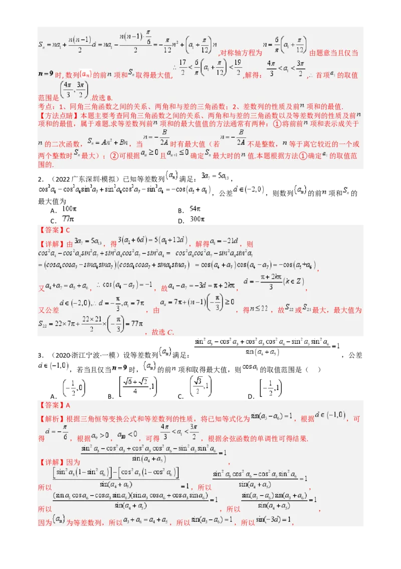 专题14等差数列性质归类（解析版）_2.2025数学总复习_2025年新高考资料_一轮复习_2025年高考数学一轮复习知识清单_题型必备&middot;冲高分