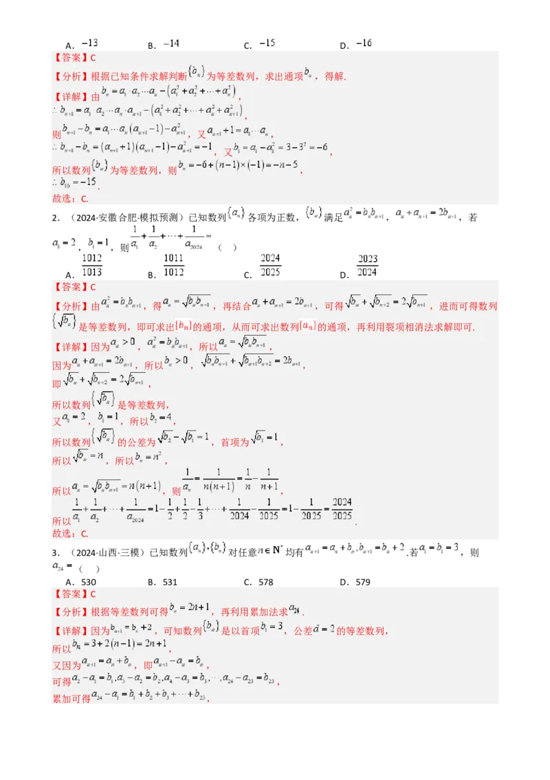 专题14等差数列性质归类（解析版）_2.2025数学总复习_2025年新高考资料_一轮复习_2025年高考数学一轮复习知识清单_题型必备&middot;冲高分