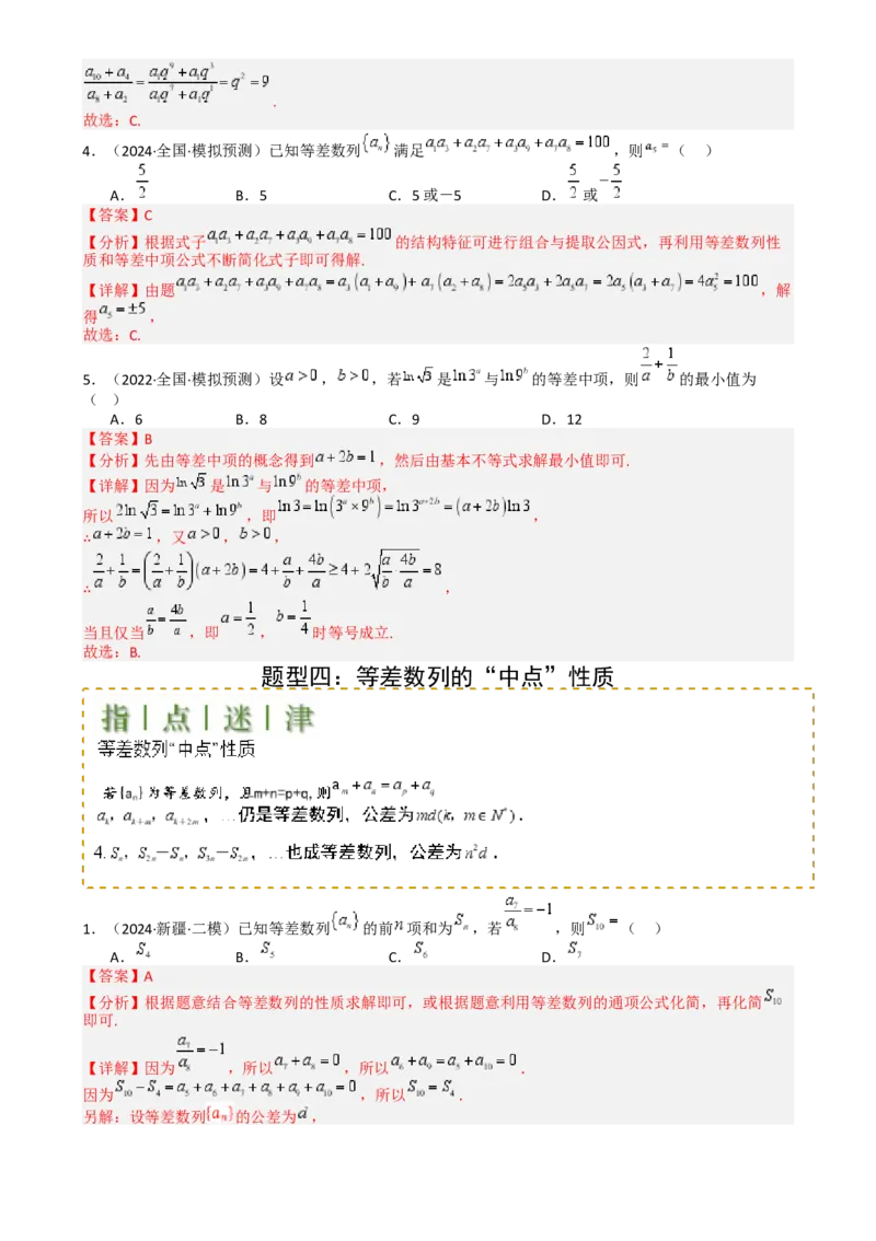 专题14等差数列性质归类（解析版）_2.2025数学总复习_2025年新高考资料_一轮复习_2025年高考数学一轮复习知识清单_题型必备&middot;冲高分