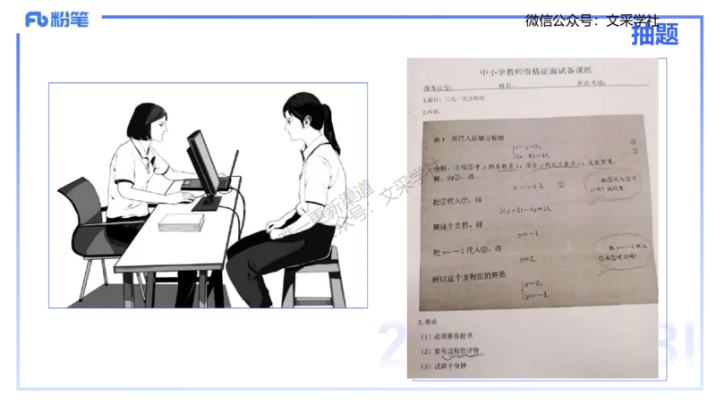 25教资面试-导学+流程及礼仪_教资初高中_教资面试2025教资面试备考资料合集_教资面试资料合集_2025教资面试资料_25上教资面试fb系统班_2.2025上教资面试-流程礼仪指导_讲义