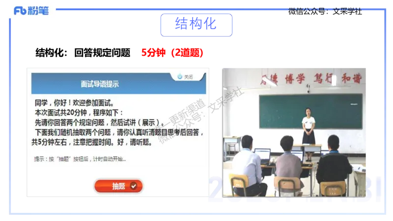 25教资面试-导学+流程及礼仪_教资初高中_教资面试2025教资面试备考资料合集_教资面试资料合集_2025教资面试资料_25上教资面试fb系统班_2.2025上教资面试-流程礼仪指导_讲义