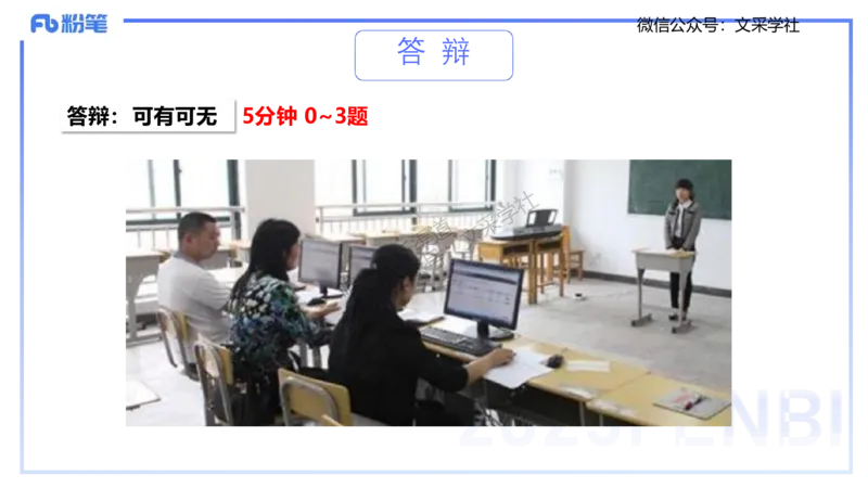 25教资面试-导学+流程及礼仪_教资初高中_教资面试2025教资面试备考资料合集_教资面试资料合集_2025教资面试资料_25上教资面试fb系统班_2.2025上教资面试-流程礼仪指导_讲义