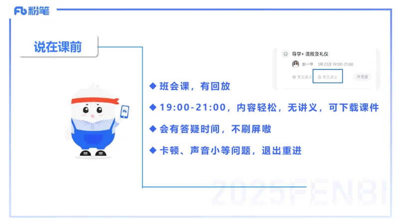 25教资面试-导学+流程及礼仪_教资初高中_教资面试2025教资面试备考资料合集_教资面试资料合集_2025教资面试资料_25上教资面试fb系统班_2.2025上教资面试-流程礼仪指导_讲义