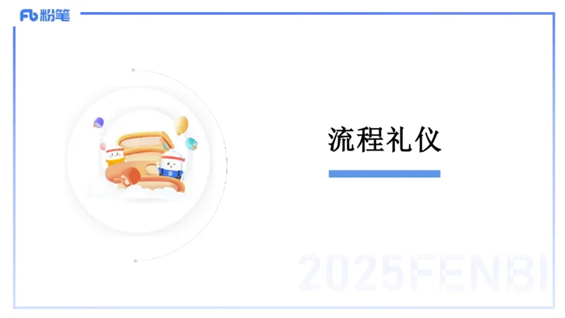25教资面试-导学+流程及礼仪_教资初高中_教资面试2025教资面试备考资料合集_教资面试资料合集_2025教资面试资料_25上教资面试fb系统班_2.2025上教资面试-流程礼仪指导_讲义