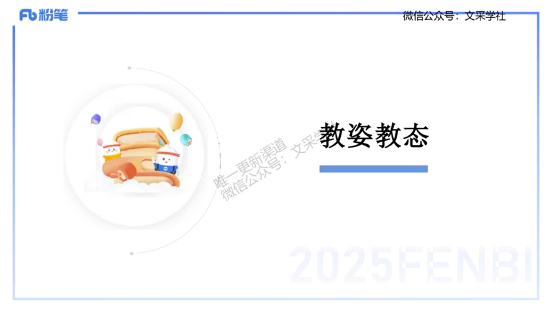 25教资面试-导学+流程及礼仪_教资初高中_教资面试2025教资面试备考资料合集_教资面试资料合集_2025教资面试资料_25上教资面试fb系统班_2.2025上教资面试-流程礼仪指导_讲义