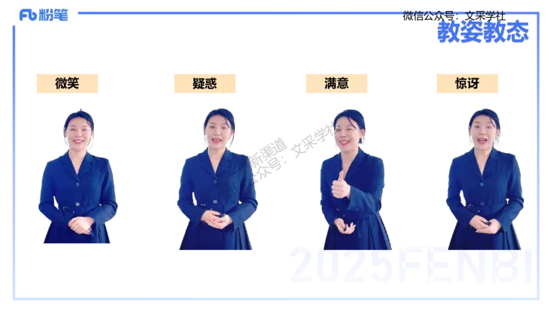 25教资面试-导学+流程及礼仪_教资初高中_教资面试2025教资面试备考资料合集_教资面试资料合集_2025教资面试资料_25上教资面试fb系统班_2.2025上教资面试-流程礼仪指导_讲义