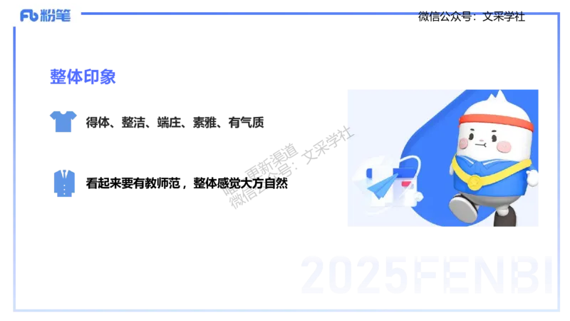 25教资面试-导学+流程及礼仪_教资初高中_教资面试2025教资面试备考资料合集_教资面试资料合集_2025教资面试资料_25上教资面试fb系统班_2.2025上教资面试-流程礼仪指导_讲义