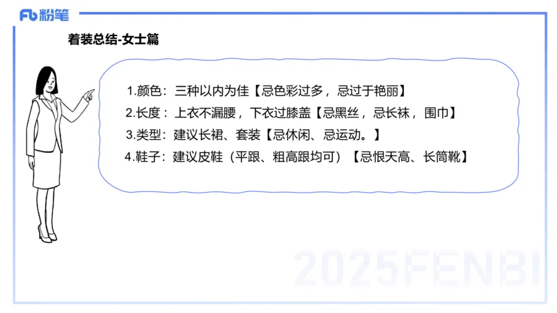 25教资面试-导学+流程及礼仪_教资初高中_教资面试2025教资面试备考资料合集_教资面试资料合集_2025教资面试资料_25上教资面试fb系统班_2.2025上教资面试-流程礼仪指导_讲义