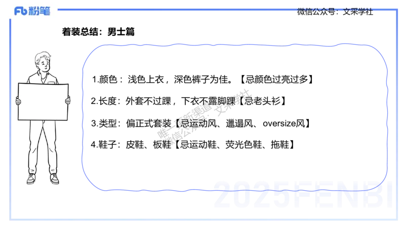 25教资面试-导学+流程及礼仪_教资初高中_教资面试2025教资面试备考资料合集_教资面试资料合集_2025教资面试资料_25上教资面试fb系统班_2.2025上教资面试-流程礼仪指导_讲义