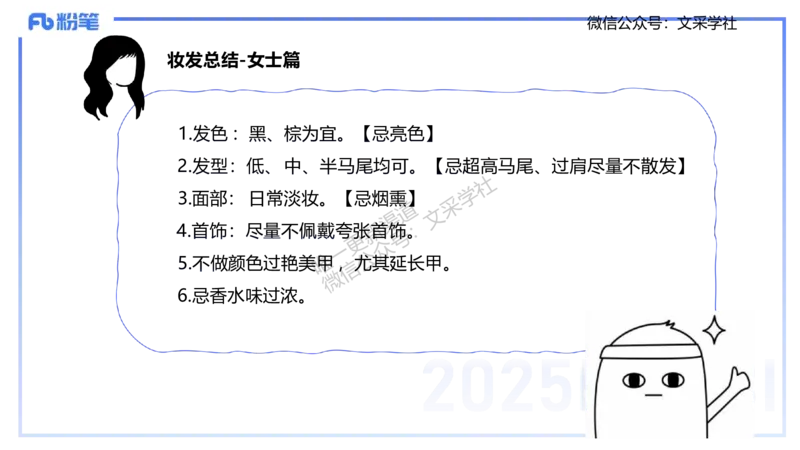 25教资面试-导学+流程及礼仪_教资初高中_教资面试2025教资面试备考资料合集_教资面试资料合集_2025教资面试资料_25上教资面试fb系统班_2.2025上教资面试-流程礼仪指导_讲义