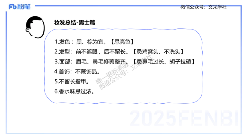 25教资面试-导学+流程及礼仪_教资初高中_教资面试2025教资面试备考资料合集_教资面试资料合集_2025教资面试资料_25上教资面试fb系统班_2.2025上教资面试-流程礼仪指导_讲义