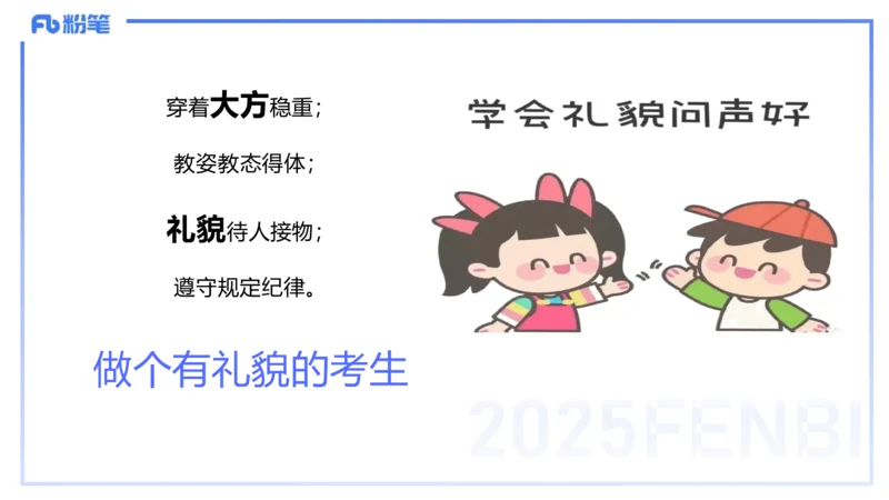 25教资面试-导学+流程及礼仪_教资初高中_教资面试2025教资面试备考资料合集_教资面试资料合集_2025教资面试资料_25上教资面试fb系统班_2.2025上教资面试-流程礼仪指导_讲义