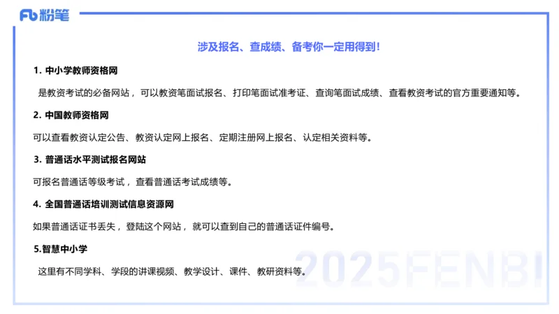 25教资面试-导学+流程及礼仪_教资初高中_教资面试2025教资面试备考资料合集_教资面试资料合集_2025教资面试资料_25上教资面试fb系统班_2.2025上教资面试-流程礼仪指导_讲义