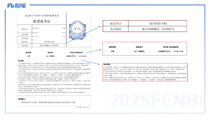 25教资面试-导学+流程及礼仪_教资初高中_教资面试2025教资面试备考资料合集_教资面试资料合集_2025教资面试资料_25上教资面试fb系统班_2.2025上教资面试-流程礼仪指导_讲义