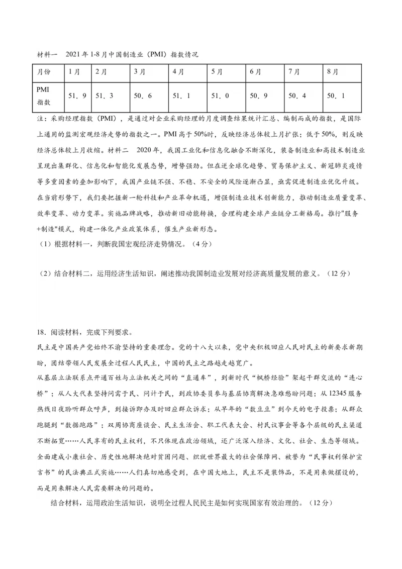 黄金卷03-赢在高考&middot;黄金8卷备战2024年高考政治模拟卷（河北专用）（考试版）_8.2025政治总复习_2024年新高考资料_4.2024高考模拟预测试卷