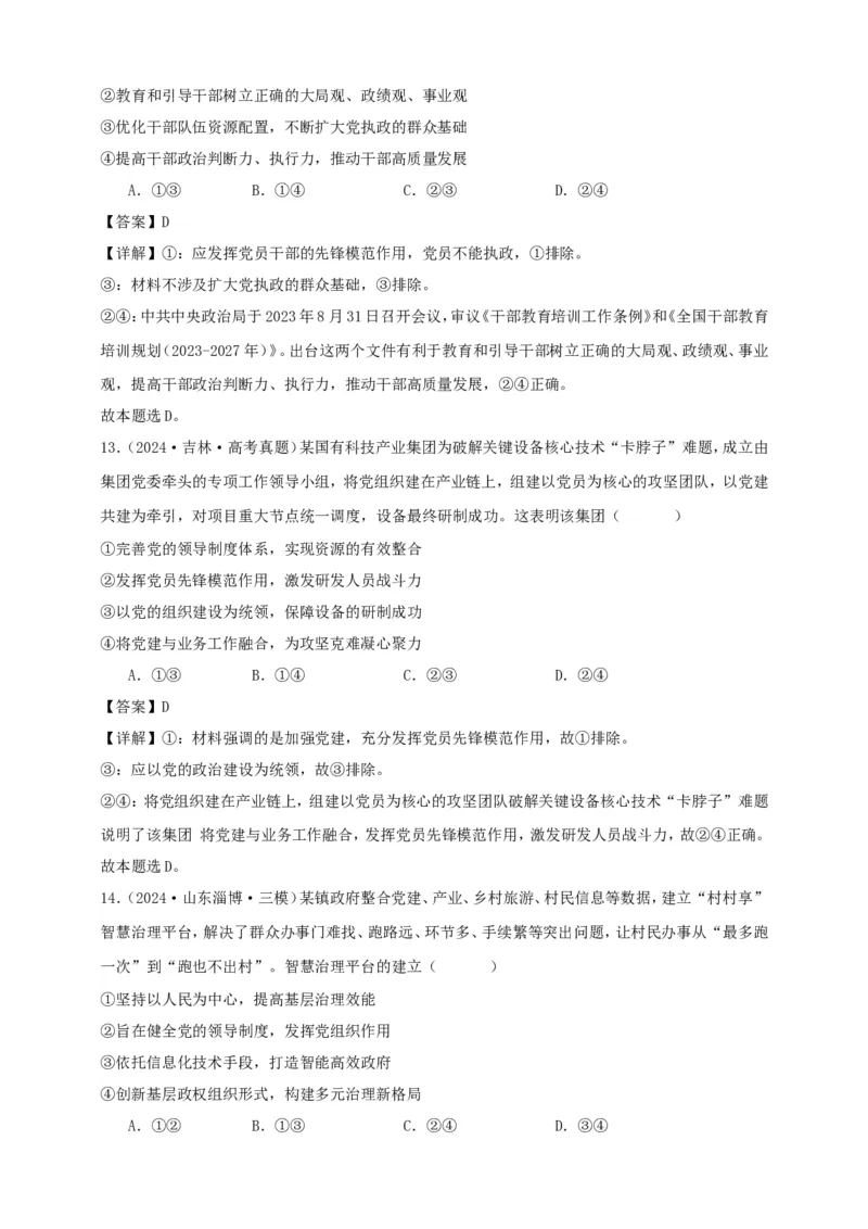 第三课坚持和加强党的全面领导学案（解析版）抢分秘籍2025年高考政治一轮复习精讲精练_8.2025政治总复习_2025年新高考资料_一轮复习